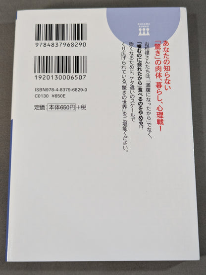 「大相撲」知ったら面白すぎる70の話