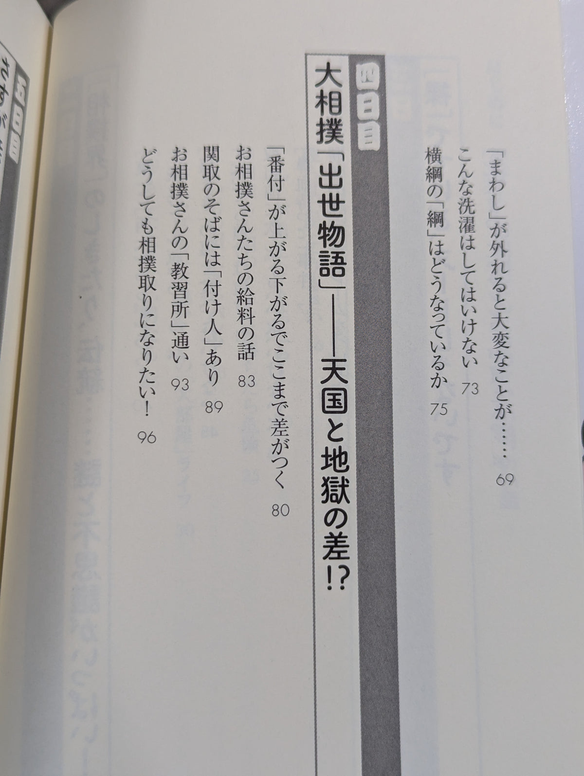 「大相撲」知ったら面白すぎる70の話