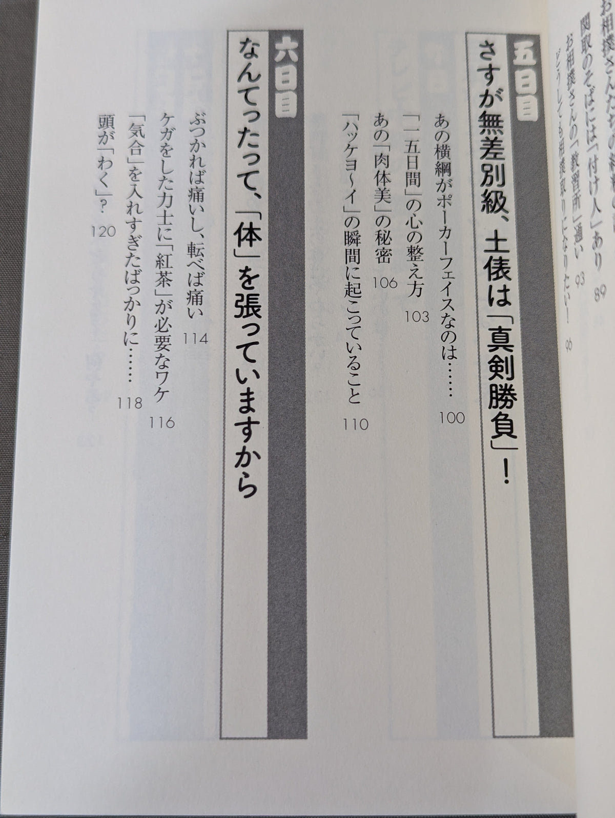 「大相撲」知ったら面白すぎる70の話