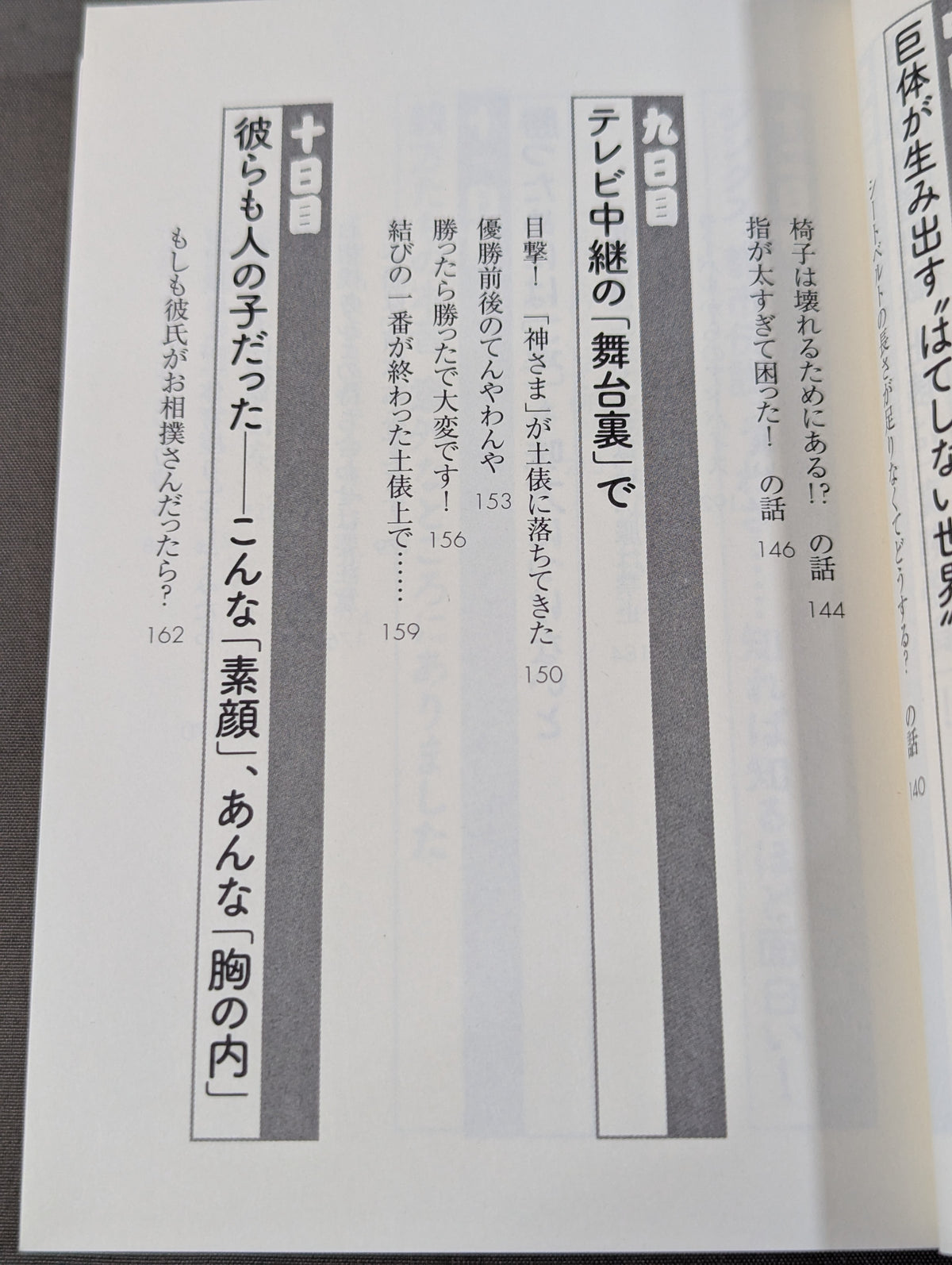 「大相撲」知ったら面白すぎる70の話