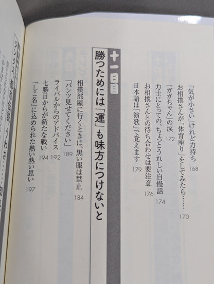 「大相撲」知ったら面白すぎる70の話