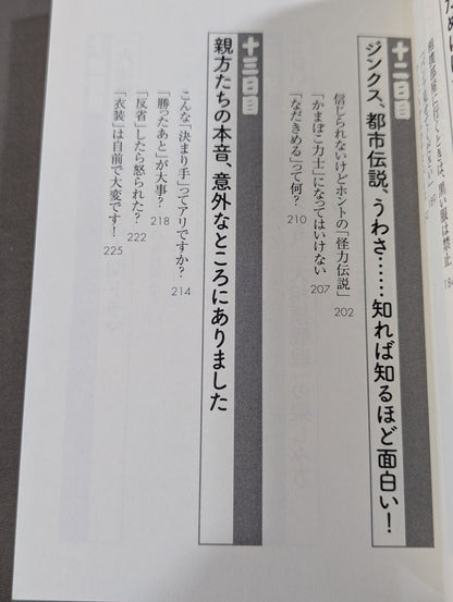 「大相撲」知ったら面白すぎる70の話