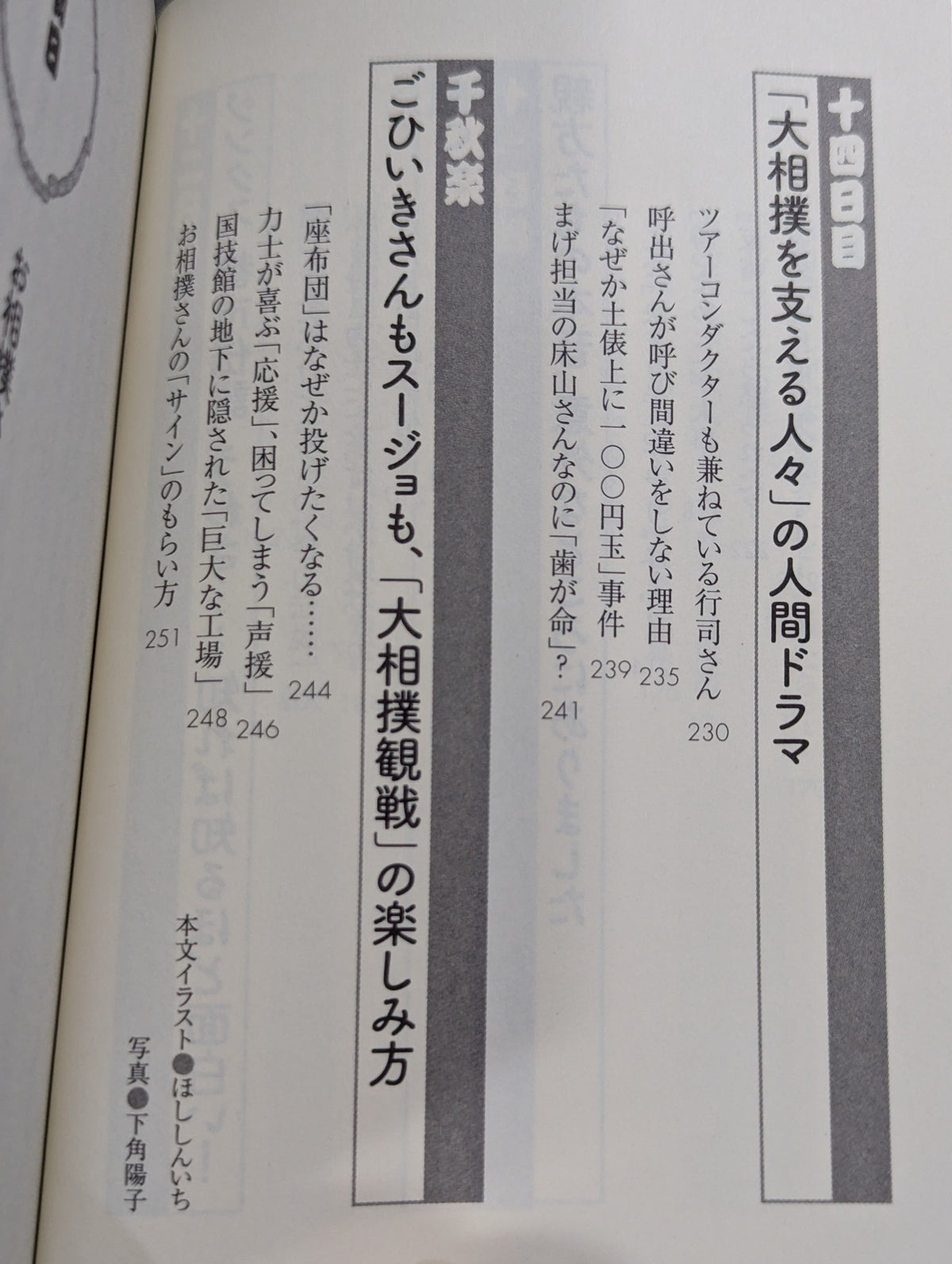 「大相撲」知ったら面白すぎる70の話