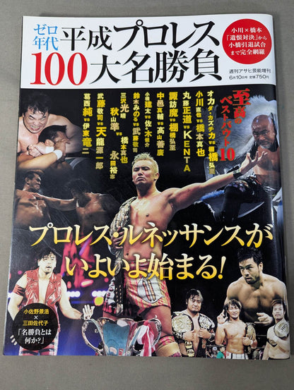 Zero Era Heisei Pro Wrestling  100 Great Names