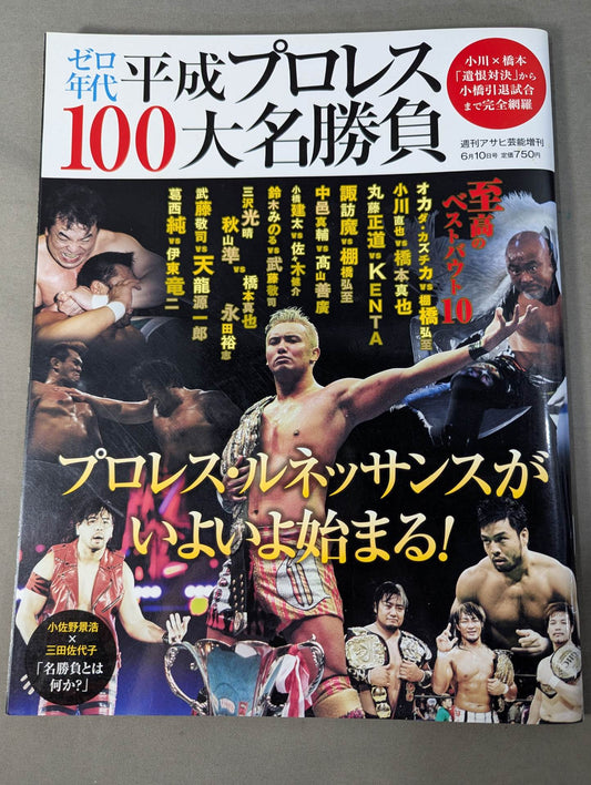 Zero Era Heisei Pro Wrestling  100 Great Names
