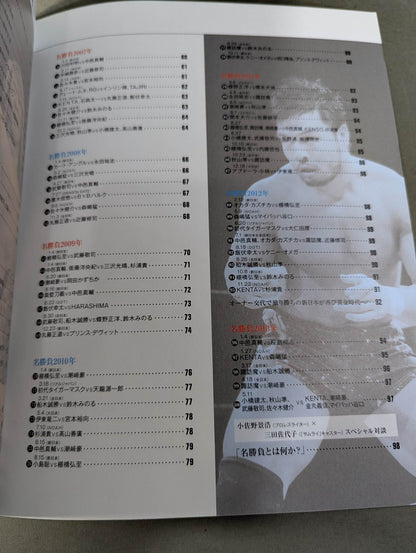 Zero Era Heisei Pro Wrestling  100 Great Names