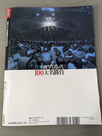 Zero Era Heisei Pro Wrestling  100 Great Names