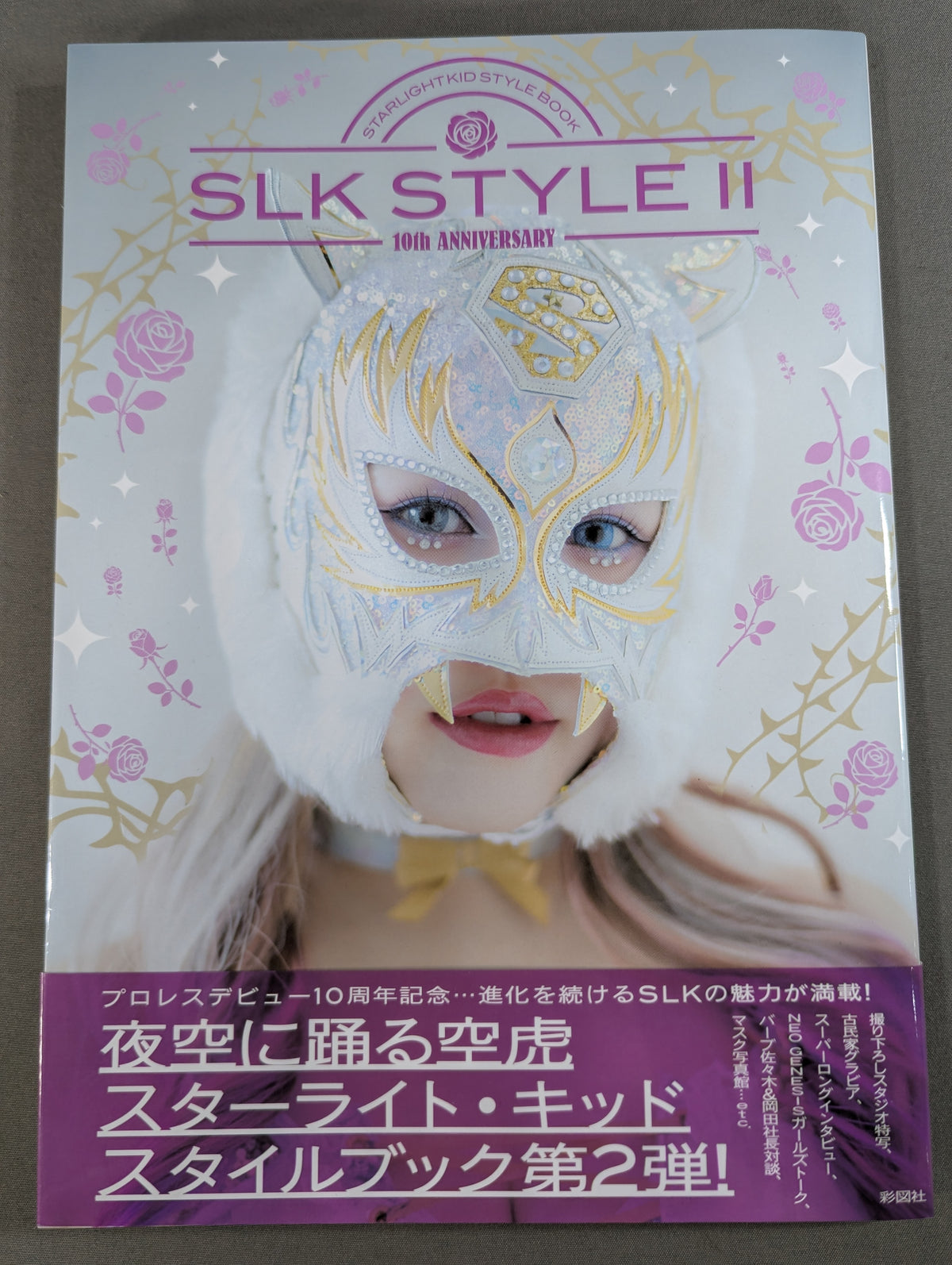 【直筆サイン＆特典トレカ入り】STARLIGHT KID STYLE BOOK  SLK STYLE 2 /10th ANNIVERSARY
