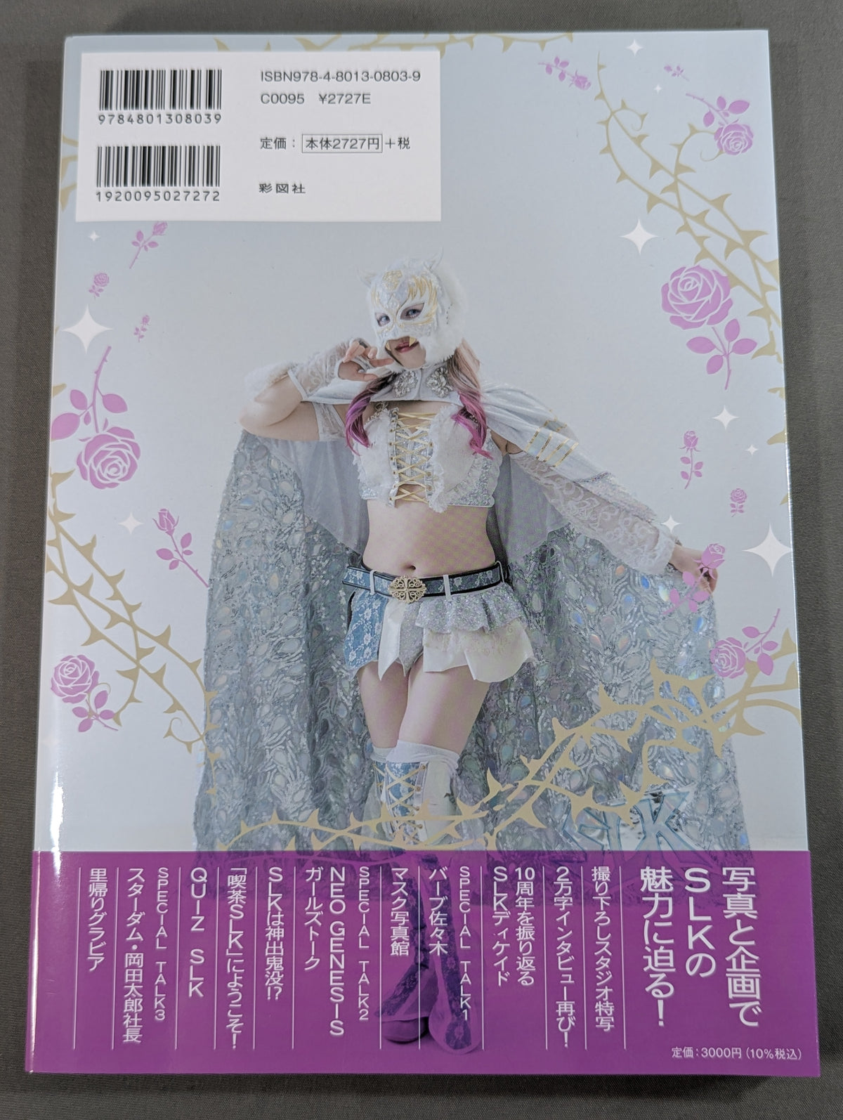 【直筆サイン＆特典トレカ入り】STARLIGHT KID STYLE BOOK  SLK STYLE 2 /10th ANNIVERSARY