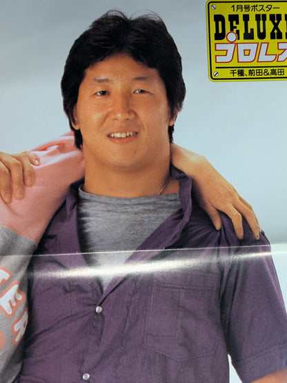 Chigusa Nagayo & Akira Maeda & Nobuhiko Takada Magazine Supplement Poster