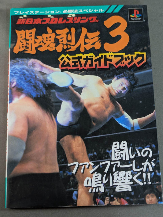 PlayStation Winning Method Special Fighting Spirit Retsuden 3 Official Guidebook