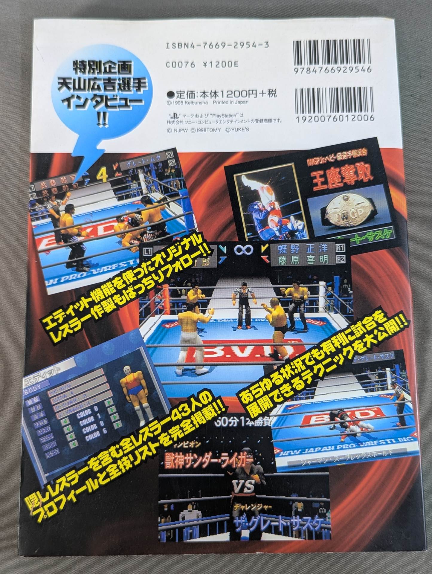 PlayStation Winning Method Special Fighting Spirit Retsuden 3 Official Guidebook