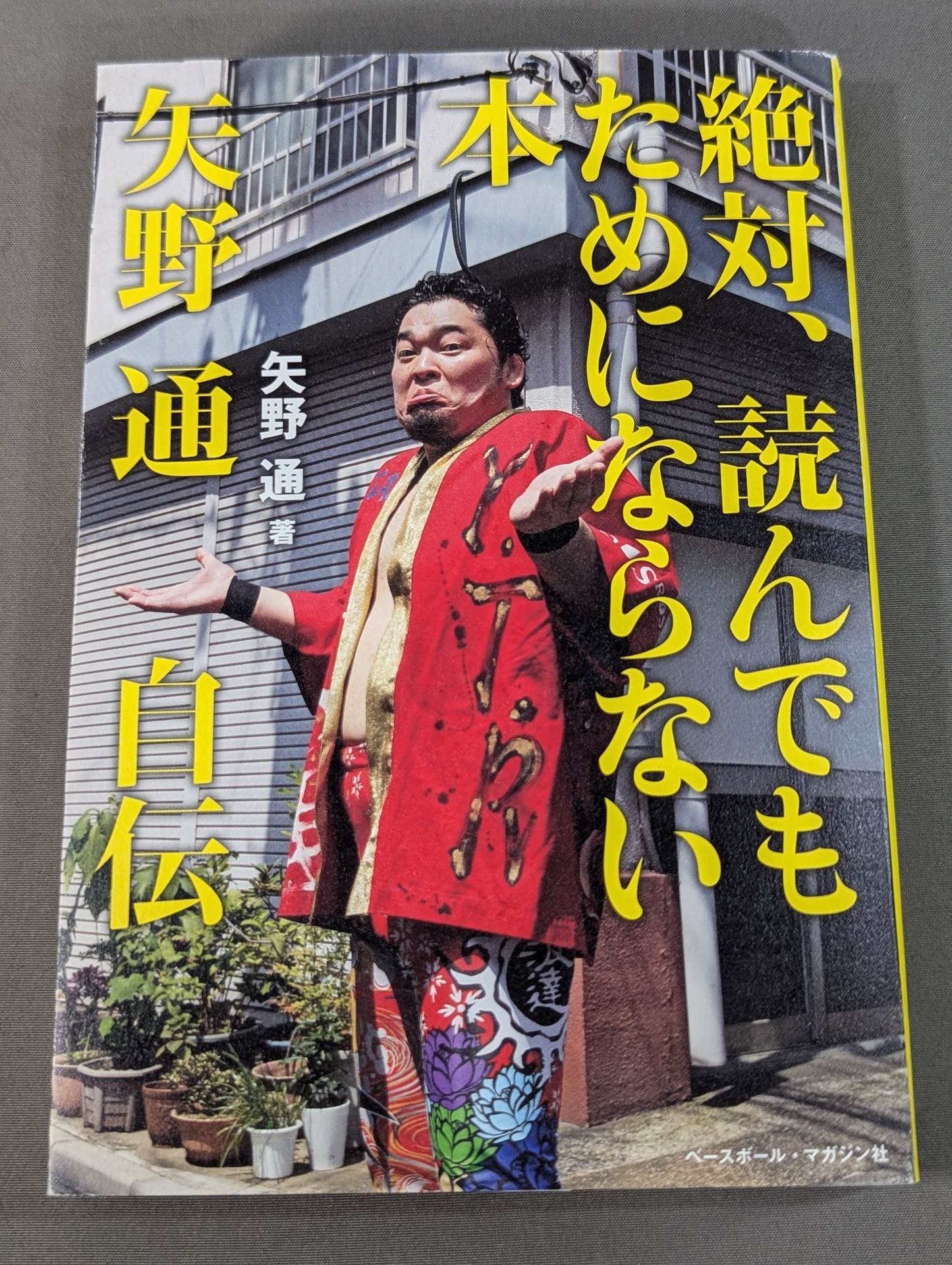 【hand signed autograph】 Toru Yano  Autobiography A book that is definitely not useful to read