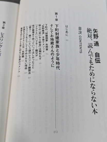 【hand signed autograph】 Toru Yano  Autobiography A book that is definitely not useful to read