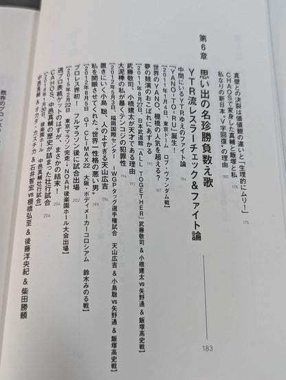 【hand signed autograph】 Toru Yano  Autobiography A book that is definitely not useful to read