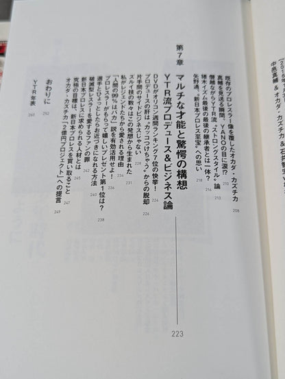 【hand signed autograph】 Toru Yano  Autobiography A book that is definitely not useful to read