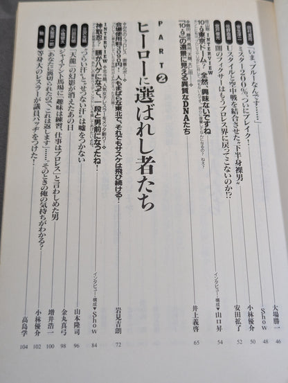 別冊宝島243 プロレスを変えた野郎ども  リングで!場外で!そのとき歴史はつくられた!