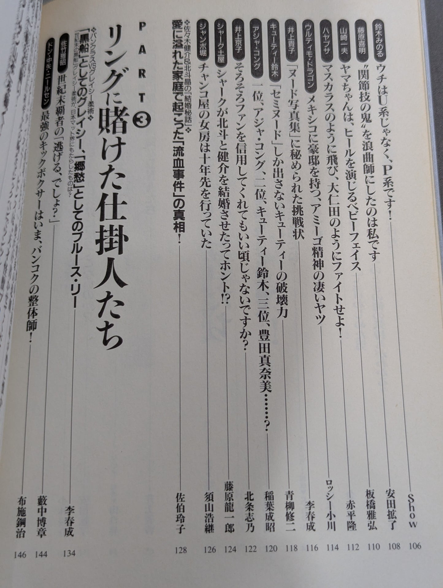 別冊宝島243 プロレスを変えた野郎ども  リングで!場外で!そのとき歴史はつくられた!