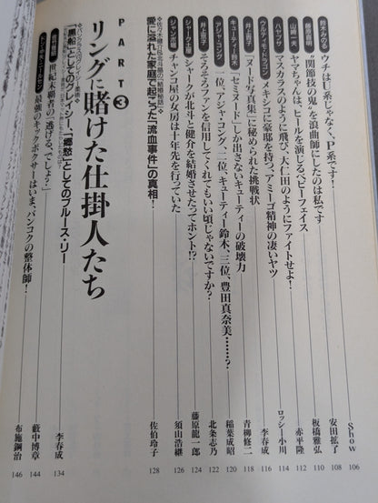 別冊宝島243 プロレスを変えた野郎ども  リングで!場外で!そのとき歴史はつくられた!