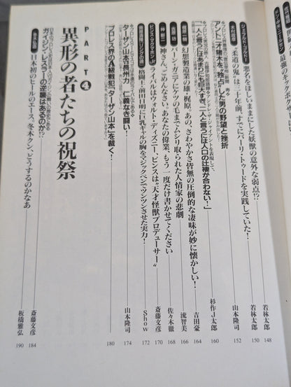 別冊宝島243 プロレスを変えた野郎ども  リングで!場外で!そのとき歴史はつくられた!