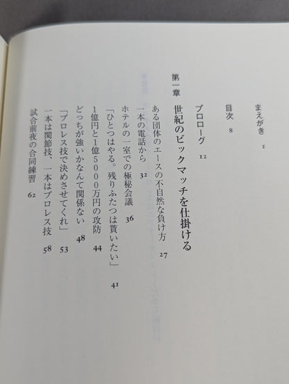 マッチメイカー プロレスはエンターティメントだから面白い