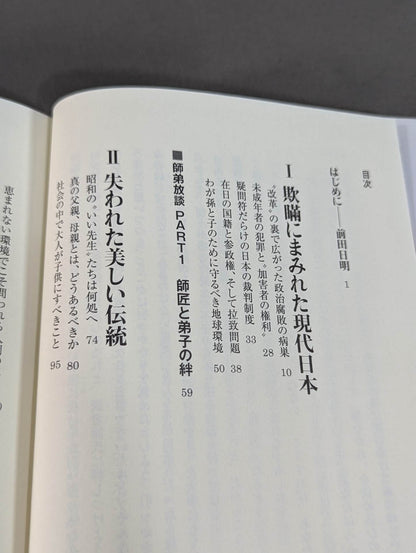The Soul of Japan