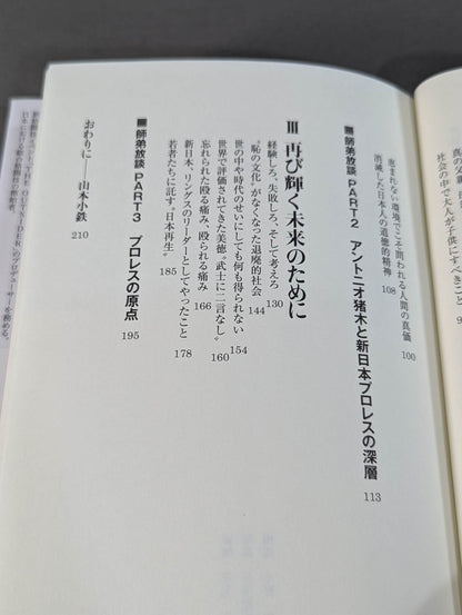 The Soul of Japan