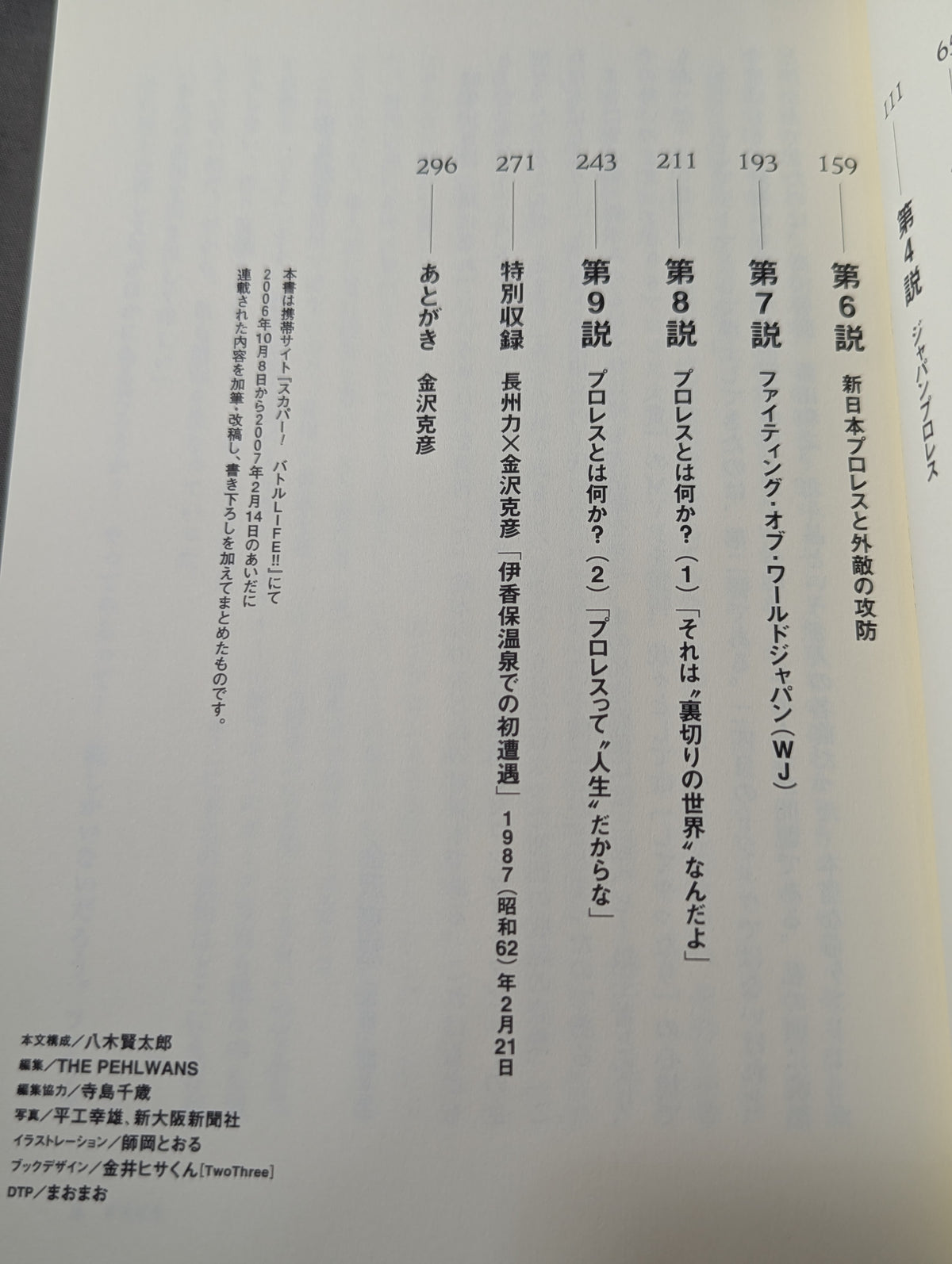 Strong Argument: The Man Called Riki Choshu  Riki Choshu × Katsuhiko Kanazawa