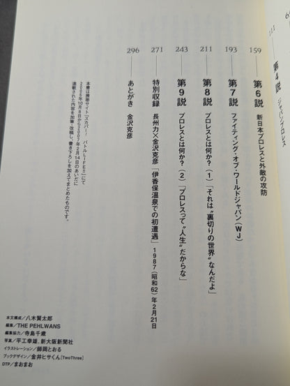 Strong Argument: The Man Called Riki Choshu  Riki Choshu × Katsuhiko Kanazawa