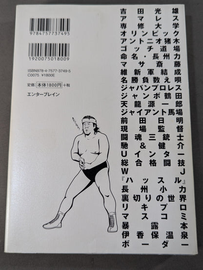 Strong Argument: The Man Called Riki Choshu  Riki Choshu × Katsuhiko Kanazawa
