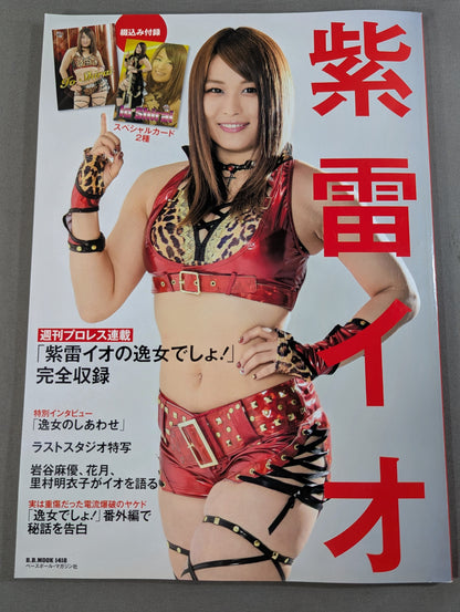 紫雷イオ 週刊プロレス連載「紫雷イオの逸女でしょ!」完全収録