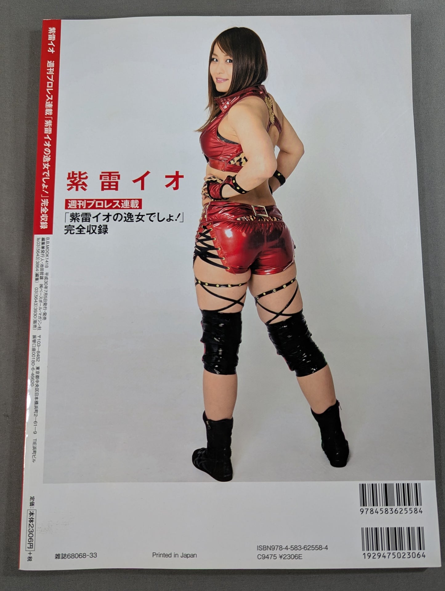 紫雷イオ 週刊プロレス連載「紫雷イオの逸女でしょ!」完全収録