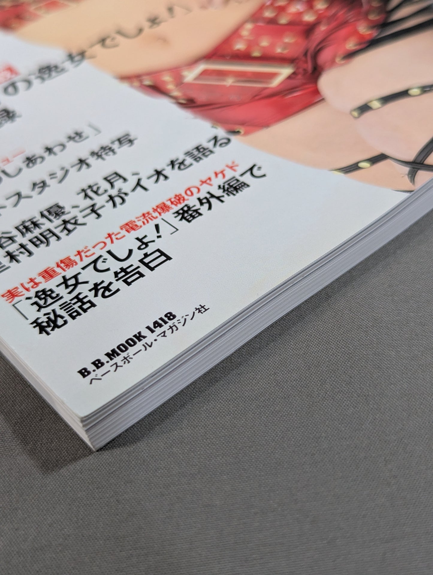 紫雷イオ 週刊プロレス連載「紫雷イオの逸女でしょ!」完全収録