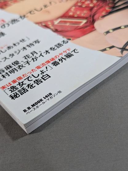 紫雷イオ 週刊プロレス連載「紫雷イオの逸女でしょ!」完全収録