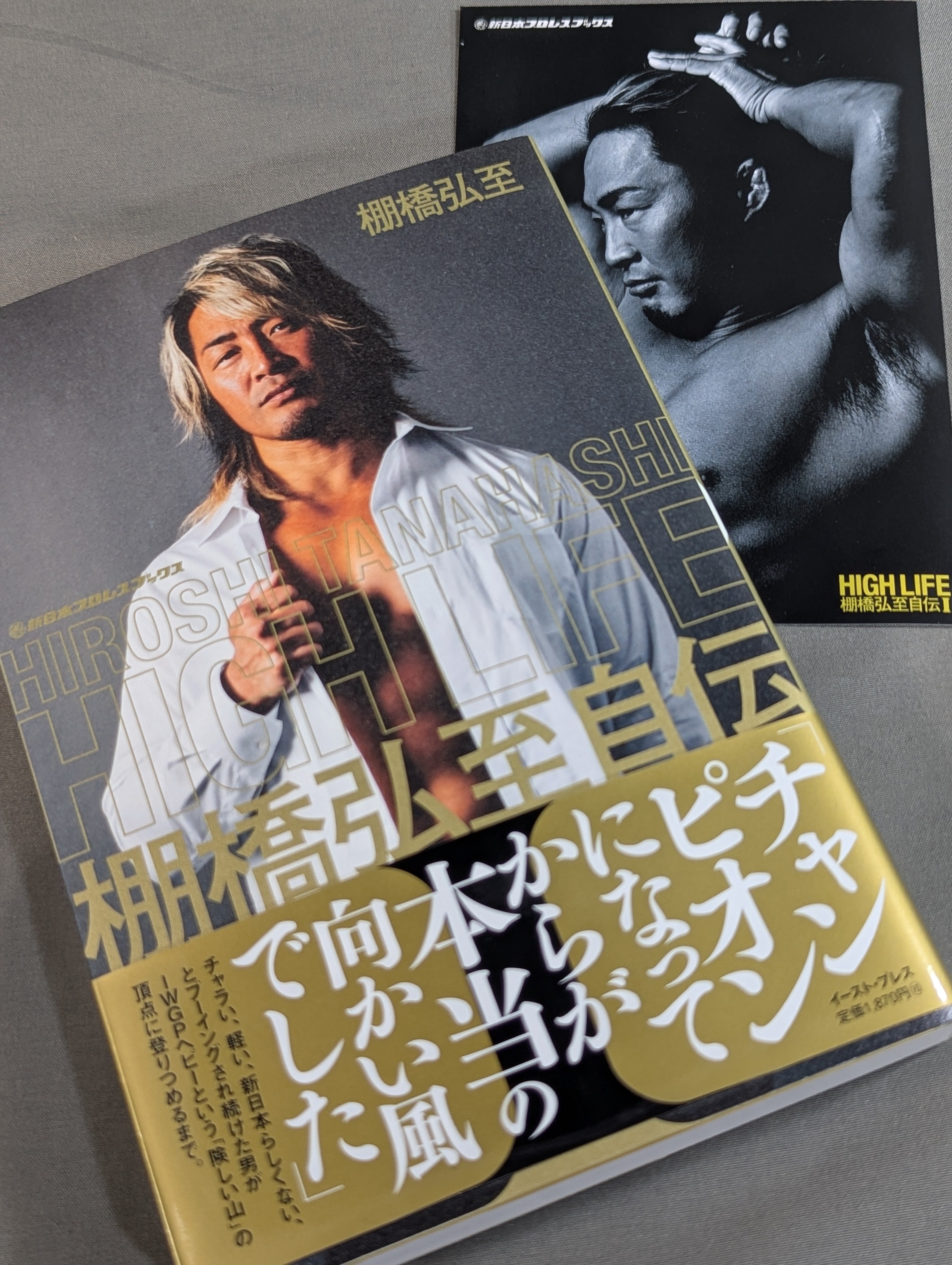 直筆サイン入り＆特典ポストカード付】HIGH LIFE 棚橋弘至自伝 Ⅰ – 闘道館