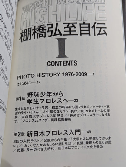 [Hand signed autograph  & bonus postcard included] HIGH LIFE Hiroshi Tanahashi  Autobiography I.