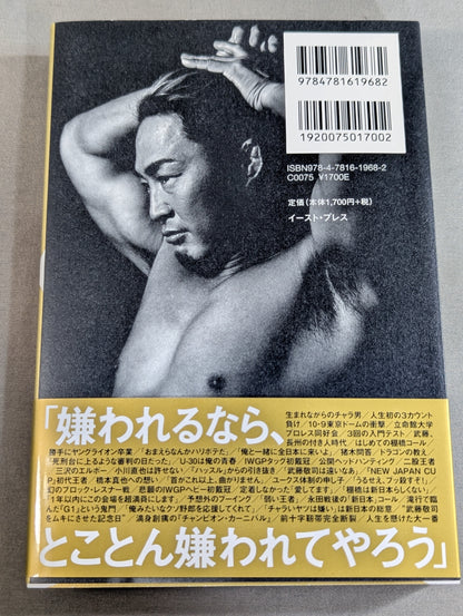 [Hand signed autograph  & bonus postcard included] HIGH LIFE Hiroshi Tanahashi  Autobiography I.