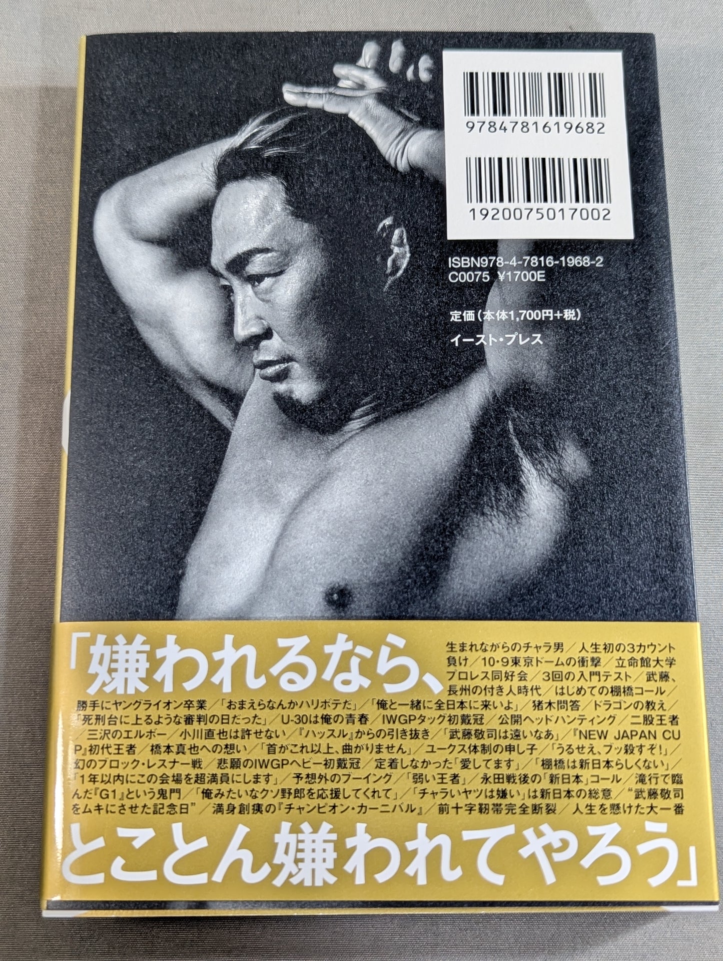 【直筆サイン入り＆特典ポストカード付】HIGH LIFE 棚橋弘至自伝 Ⅰ