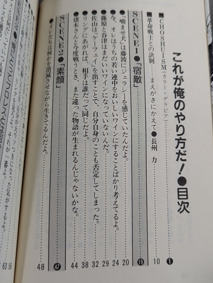 これが俺のやり方だ! 革命戦士との訣別