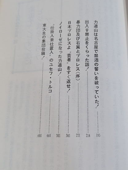 門茂男のザ・プロレス365 Part.4