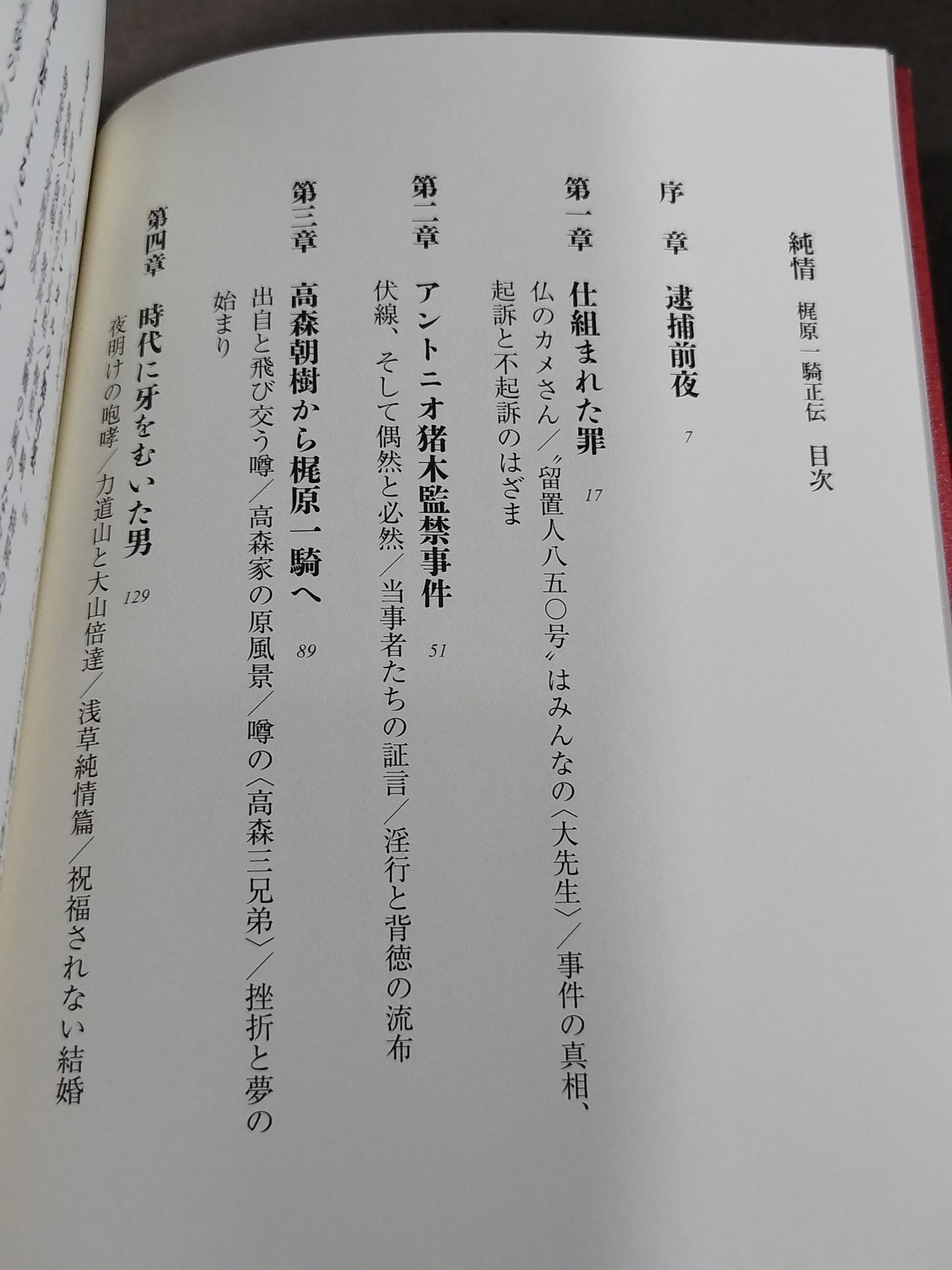 Pure love: Kajiwara Ikki Masashiden