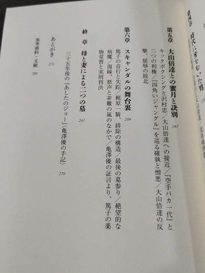 Pure love: Kajiwara Ikki Masashiden