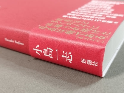 Pure love: Kajiwara Ikki Masashiden