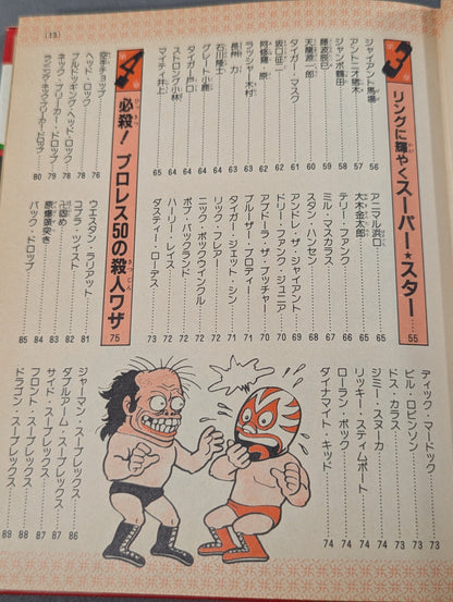 プロレス入門 小学館入門百科シリーズ⑨(改訂版)