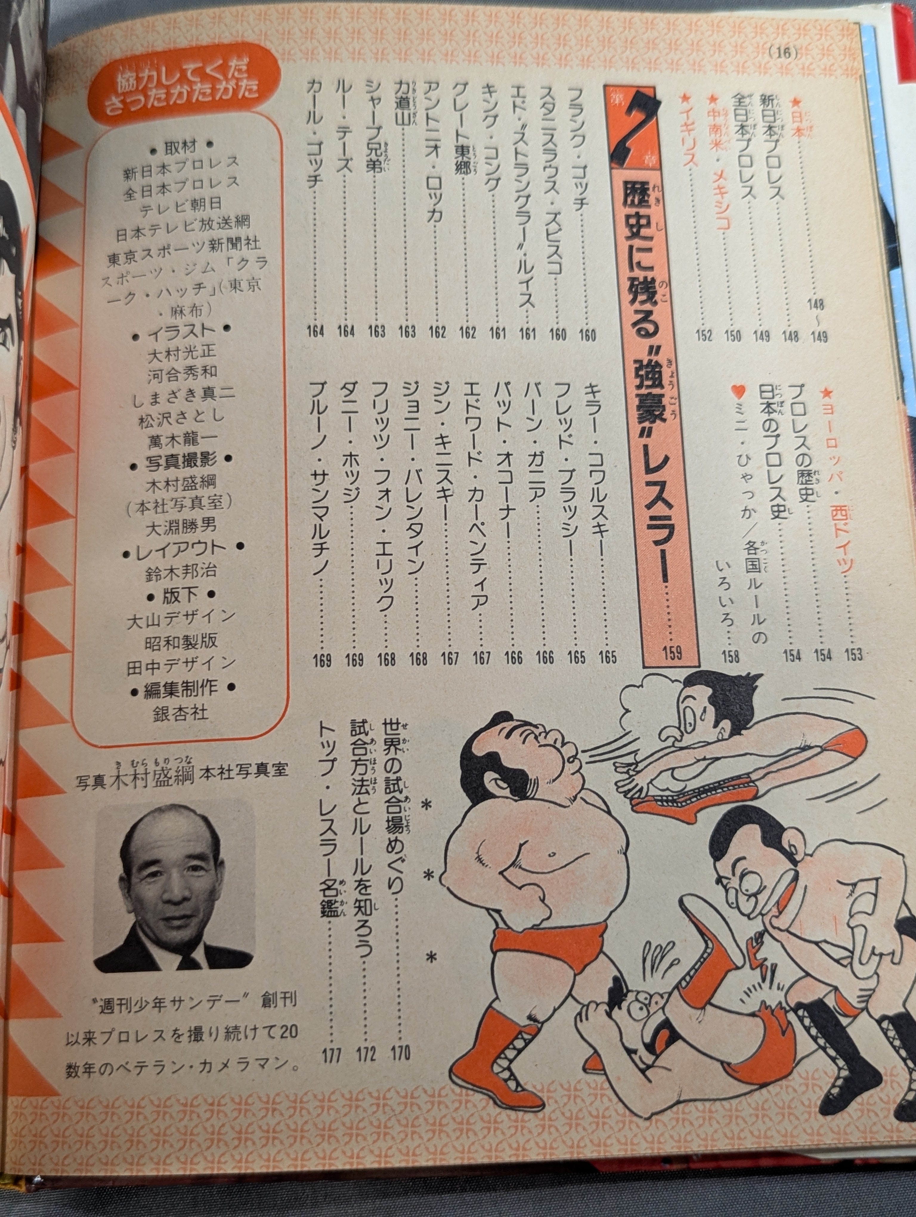 プロレス入門 小学館入門百科シリーズ⑨(改訂版) – 闘道館