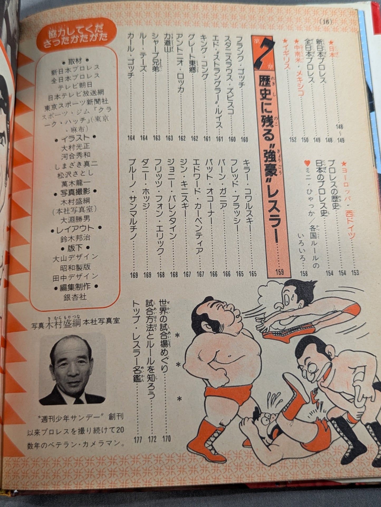 プロレス入門 小学館入門百科シリーズ⑨(改訂版)