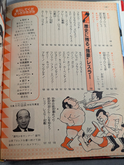 プロレス入門 小学館入門百科シリーズ⑨(改訂版)