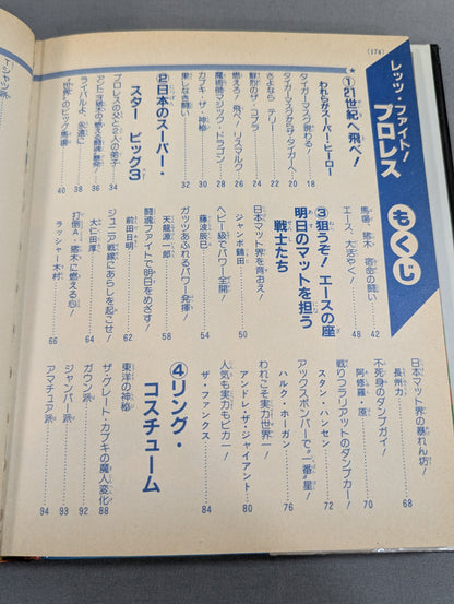 レッツ・ファイト!プロレス 小学館入門百科シリーズ145