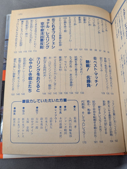 レッツ・ファイト!プロレス 小学館入門百科シリーズ145