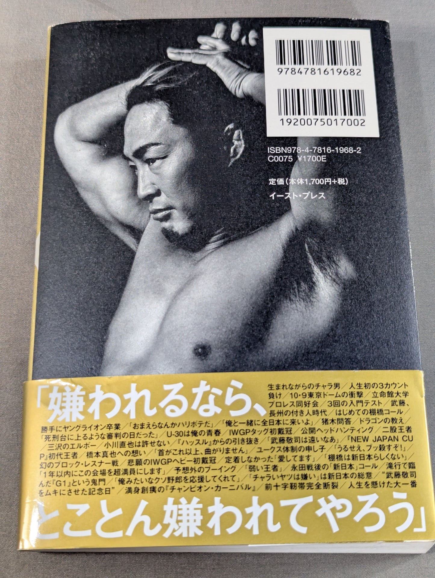 【特典ポストカード付】HIGH LIFE 棚橋弘至自伝 Ⅰ